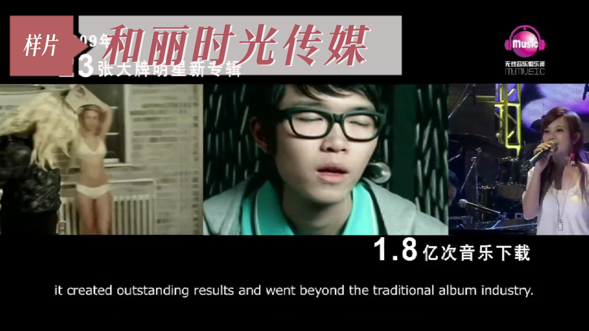 中國(guó)移動(dòng)音樂產(chǎn)品廣告片